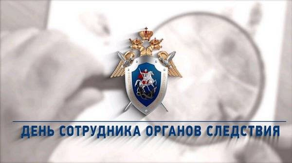 С Днем сотрудника органов следствия Российской Федерации поздравляют 25 июля 2022 года