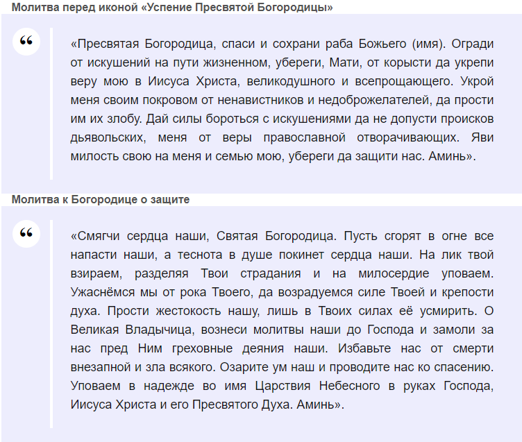 Праздник Успение Богородицы: о чем просят верующие Богоматерь и какие молитвы можно читать дома