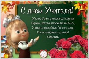Педагоги отметят День учителя 5 октября 2022 года: поздравления и открытки с праздником