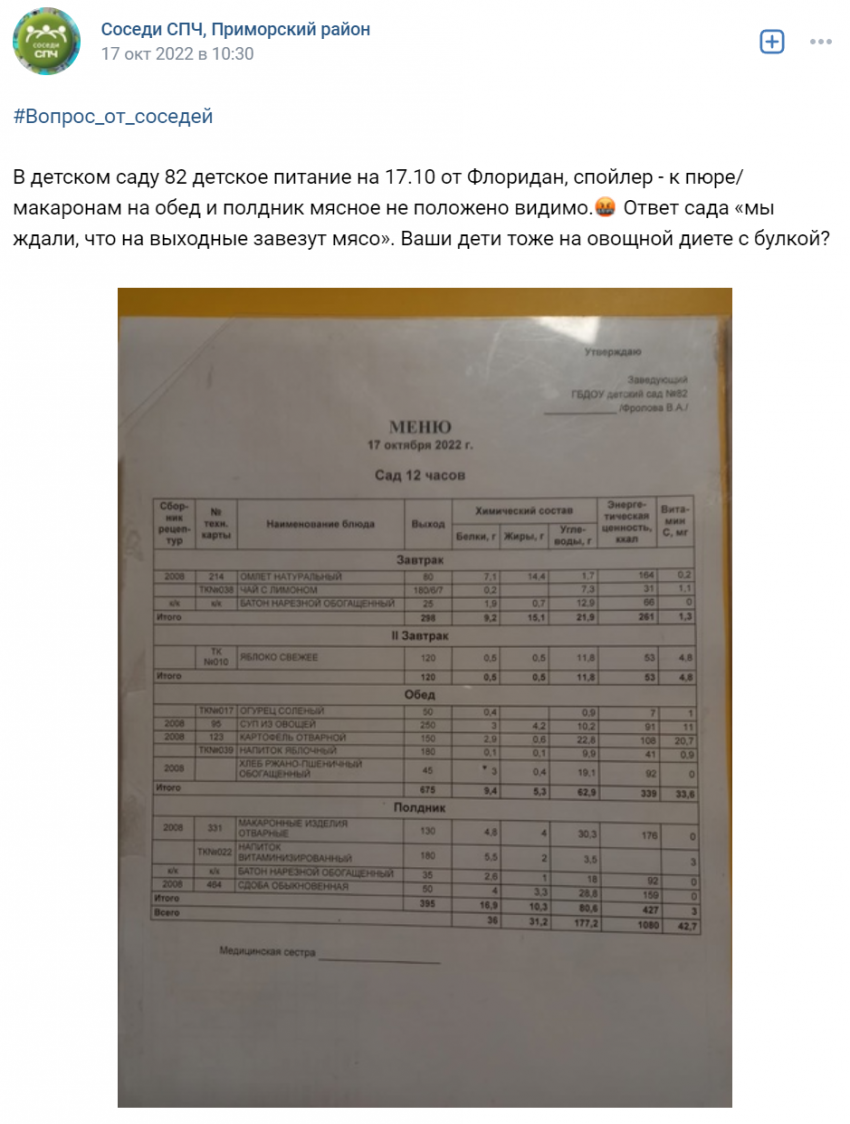 Дети не получают мяса в садах из-за сбоя поставок комбинатов «Артис-Детское питание» и «Фирма Флоридан»