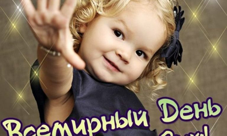 Что за праздник — Всемирный день приветствий — 21 ноября отмечают в мире