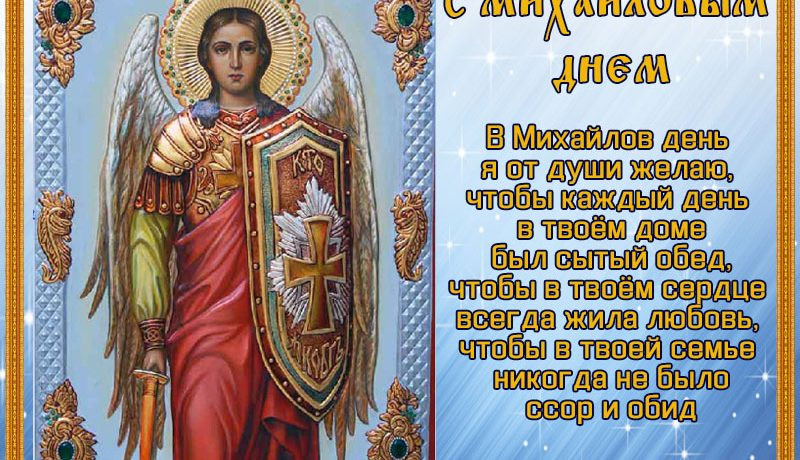 21 ноября православные отмечают Михайлов день, приметы в который имеют особое значение