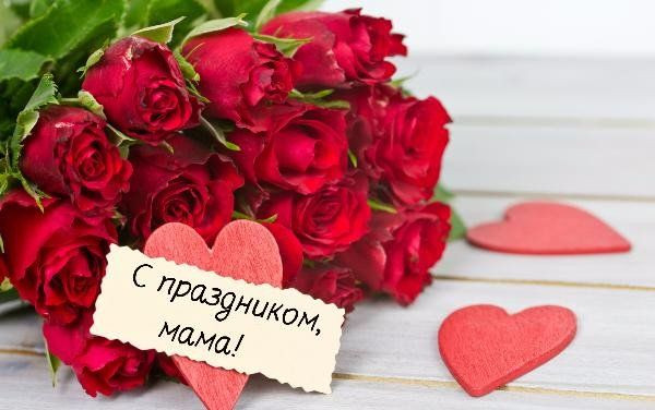 Как красиво поздравить маму и признаться ей в любви в День Матери в РФ 27 ноября 2022 года