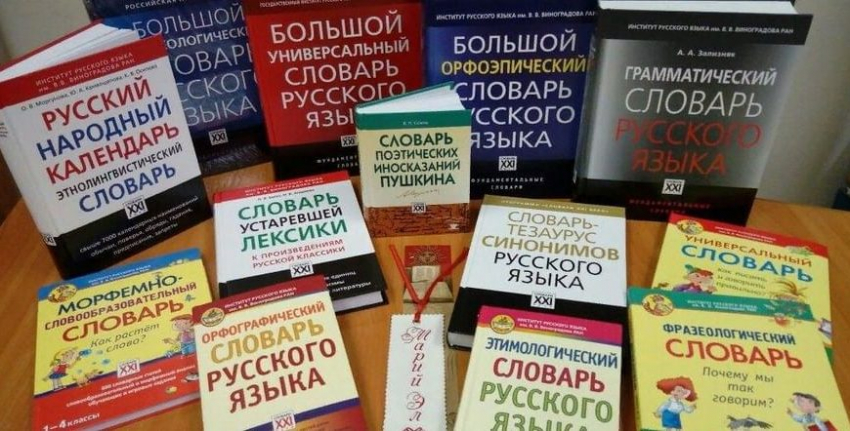 День словаря 22 ноября 2022 года: почему выбрана именно эта дата