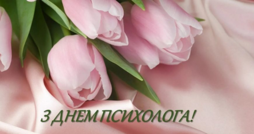 Красивые картинки, стихи, поздравления с Днем психолога России, 22 ноября 2022 года