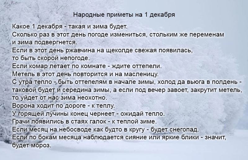 О чем говорят приметы 1 декабря и почему в этот день нужно загадывать желание