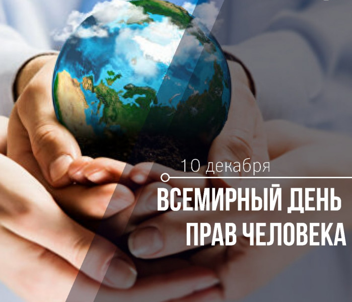 Праздники 10 декабря 2022 года, которые отмечают во всем мире