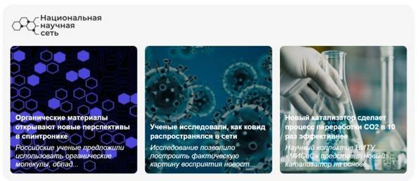 Информация об ученых и научных достижениях доступна в Национальной научной сети