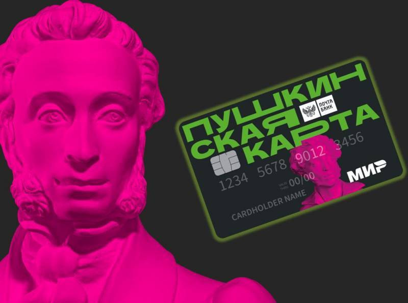 Новшества в программе Пушкинская карта 2023: со скольких лет дают, как ее оформить ребенку и сколько зачислят денег