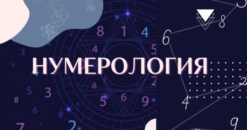 Магия цифр: чем опасна последняя в этом столетии дата с шестью двойками — 22.12.2022