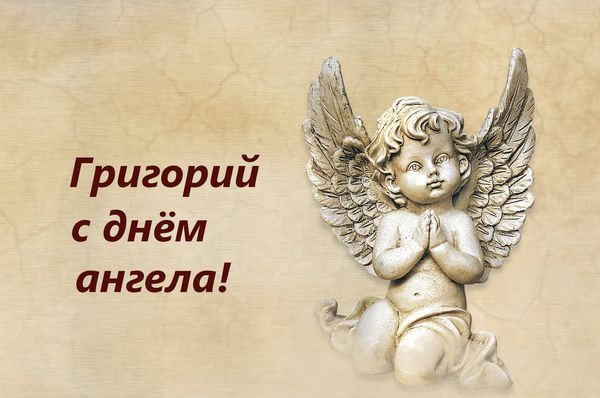 Обладателей каких имен стоит поздравить с днем ангела 18 января 2023 года