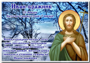 Какие праздничные события отмечаются в России и других странах мира 20 января 2023 года