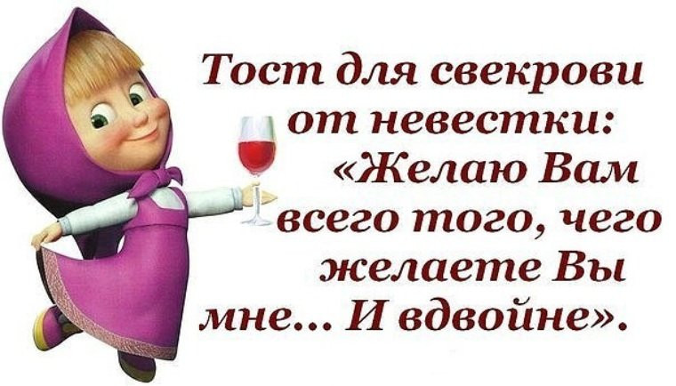 Все свекрови мира принимают поздравления 23 января