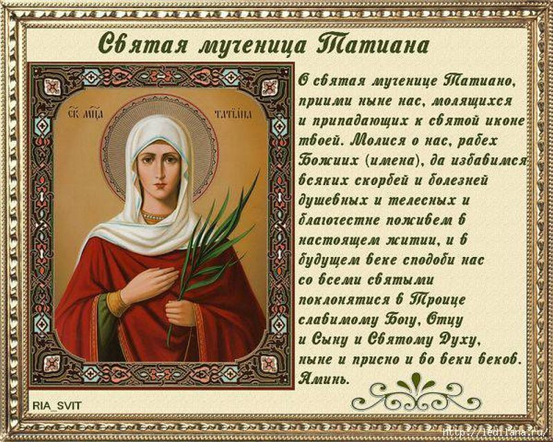 Гадания на суженого, учебу и многое другое можно провести в Татьянин день, 25 января 2023 года