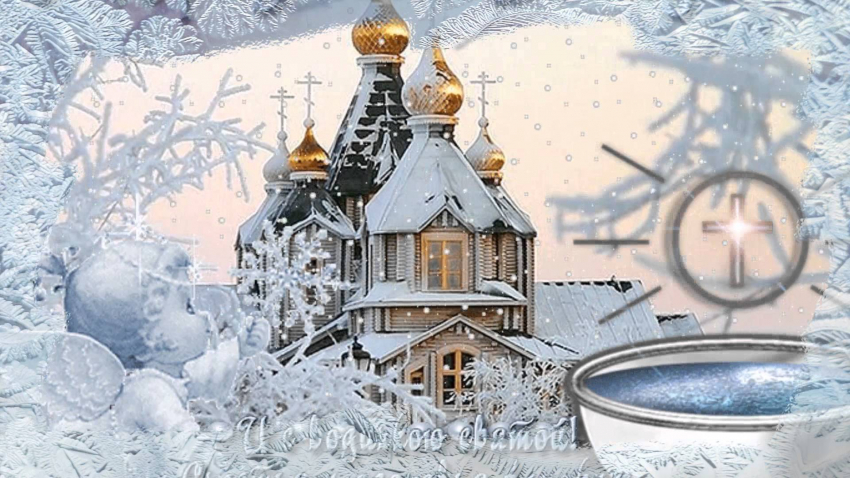 Праздник Крещение Господне, который отмечается 19 января 2023 года, богат приметами, обычаями и обрядами