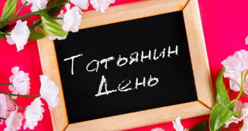 В Татьянин день-2023 студенты смогут посетить музеи бесплатно