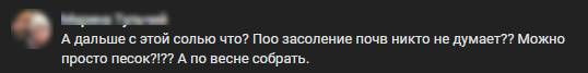«О почве не подумали»: жители Петербурга раскритиковали коммунальщиков за посыпку соли