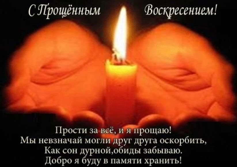 Как вести себя в церкви в Прощёное воскресенье и как правильно ставить свечи