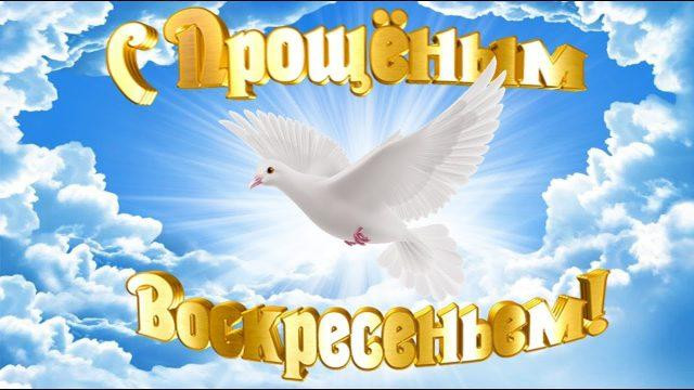 Как положено произносить слова прощения в Прощеное воскресенье 2023, чтобы очиститься от грехов