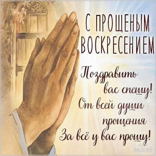 Приметы на Прощеное воскресенье в 2023 году подскажут, что нужно сделать в этот день. Традиции и запреты праздника