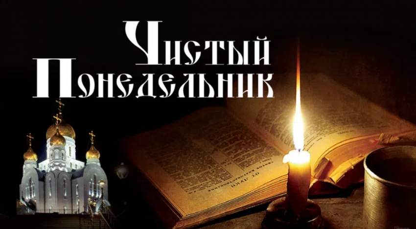 Чистый понедельник в 2023 году православные верующие будут отмечать 27 февраля