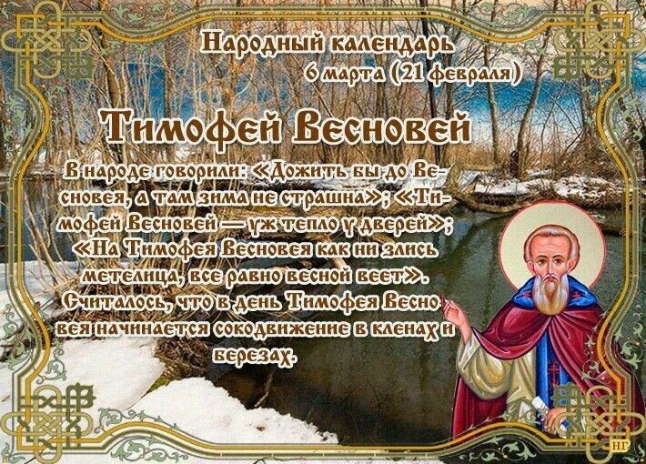 Какой церковный праздник сегодня, 6 марта