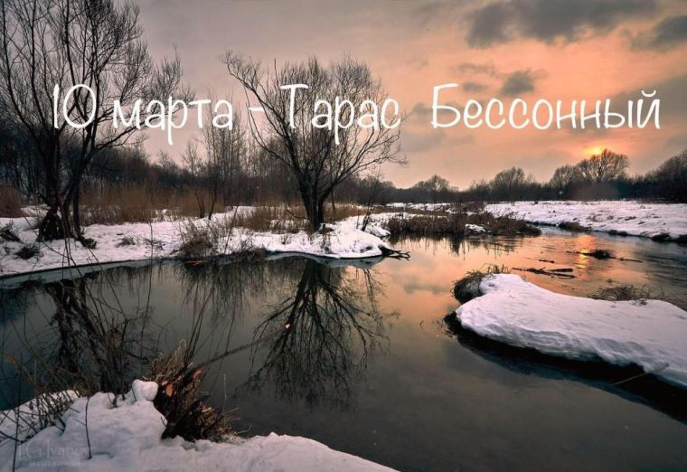 День святителя Тарасия отмечается 10 марта 2023 года