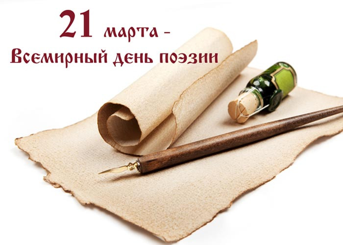 Какие всемирные и международные праздники, согласно традициям, отмечаются 21 марта 2023 года