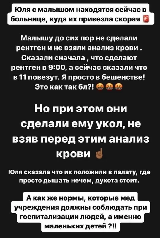 Юлия Ефременкова экстренно госпитализирована с полугодовалым сыном