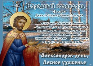 Приметы и поверья на 28 марта 2023 года подскажут, зачем в этот день нужно идти в лес