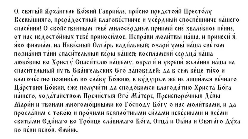 Народный праздник день Архангела Гавриила 8 апреля: какая работа приветствуется