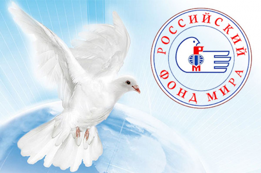 Совет Европы лишил "Российский Фонд мира" статуса участника - Новая общественная газета