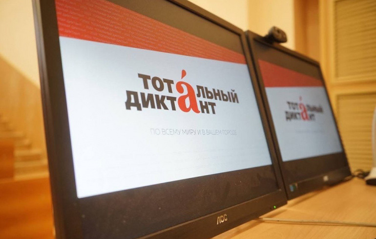 Челябинцев пригласили 8 апреля проверить знания на «Тотальном диктанте»