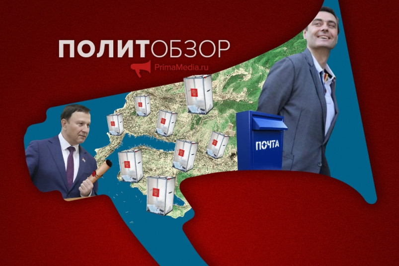 Во Владивостоке раздалось предвыборное ТИКание, открытый Ролик и Самсонов никому не пишет