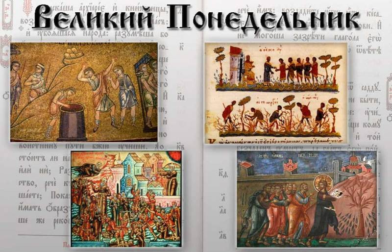 Великий понедельник начинает Страстную неделю и ведется самый строгий пост