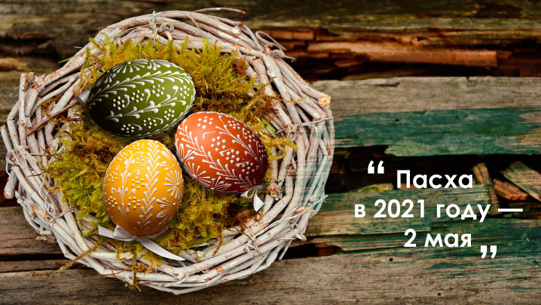 Что можно делать и что нельзя в Пасхальную неделю с 17 по 22 апреля 2023 года: старые традиции