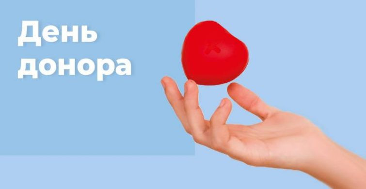 Национальный день донора в России, ежегодный праздник, отмечаемый 20 апреля