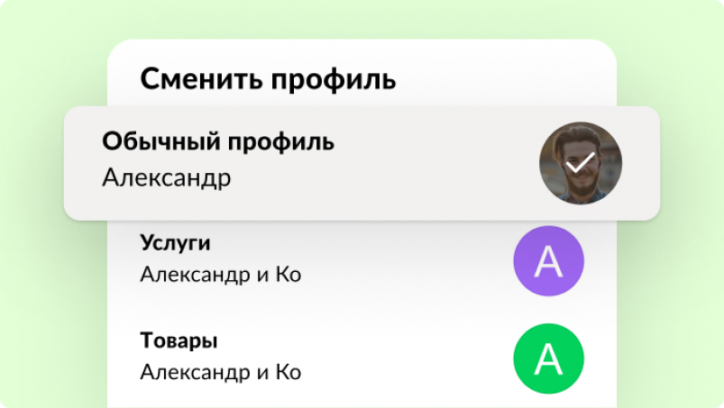 Авито тестирует инструмент, позволяющий связать несколько профилей