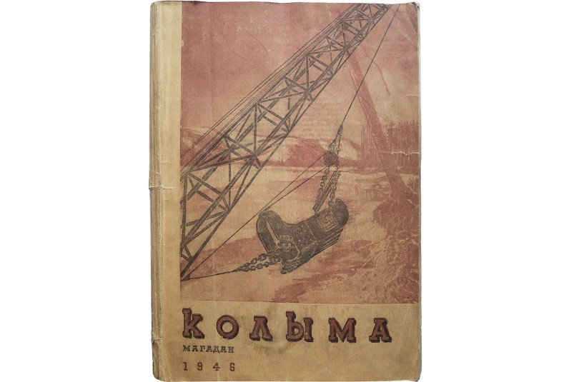 Дальний Восток 29 апреля. В Магадане создано издательство “Советская Колыма”