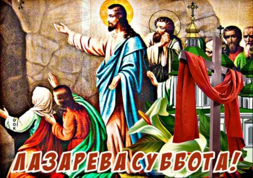 Красивые поздравления в картинках и открытках с Лазаревой субботой и Вербным воскресеньем в 2023 году