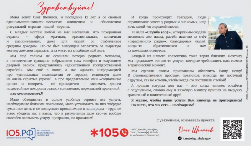 Всю информацию о погребении предоставит федеральный специализированный сервис *105 - Новая общественная газета
