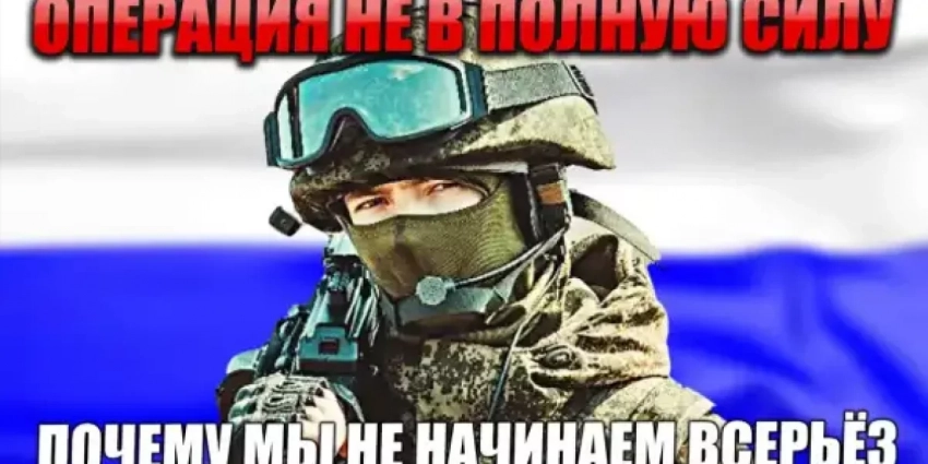 Спецоперация не в полную силу: Почему Россия ещё ничего не начинала всерьёз