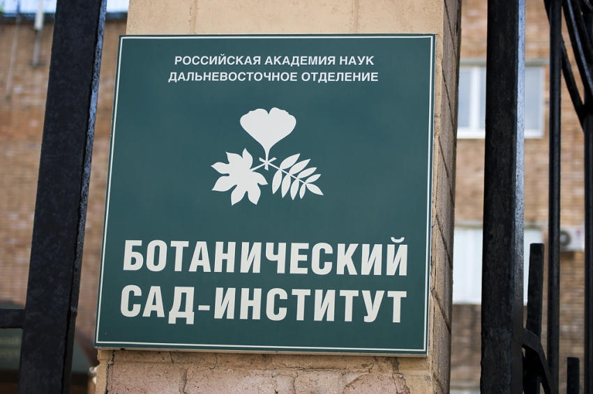 Дальний Восток 19 апреля. Родился основатель Ботанического сада во Владивостоке
