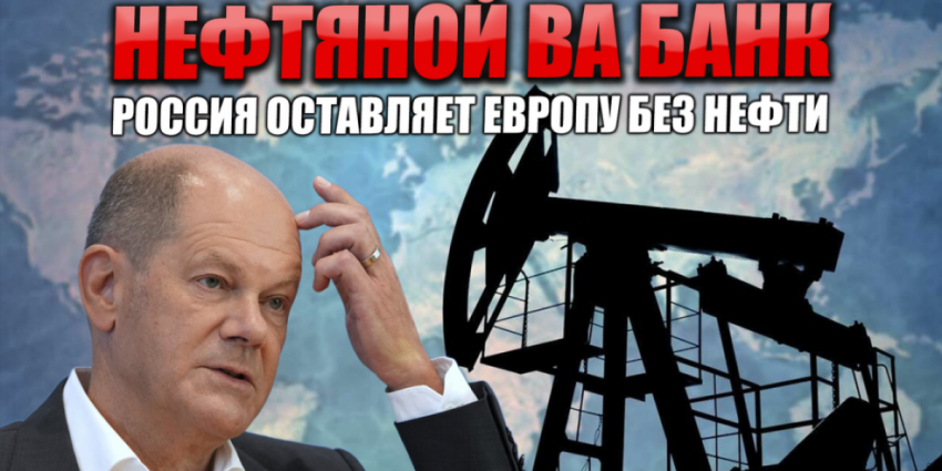 Нефтяной ва банк. Россия идёт на крупные скидки в Азии, чтобы оставить Европу без нефти