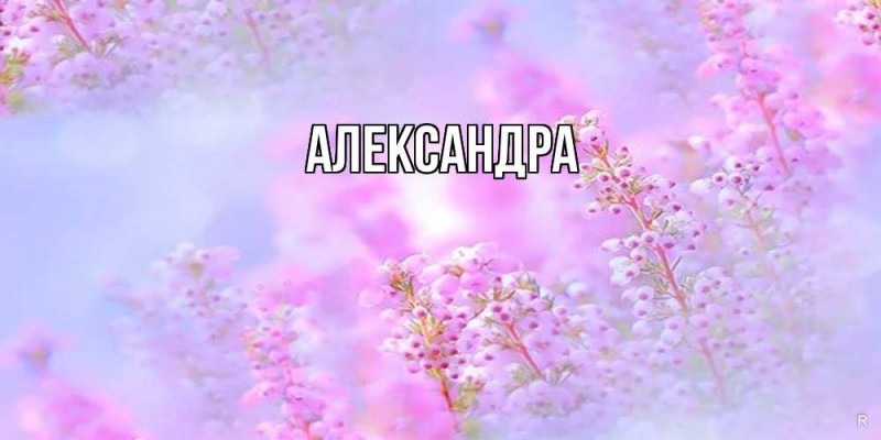 Обладатели 5 мужских и 2 женских имен отмечают День ангела 6 мая 2023 года