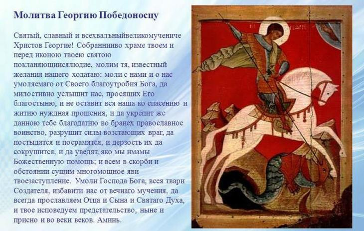 День памяти Георгия Победоносца отмечают 6 мая 2023 года: 3 мощных молитвы святому