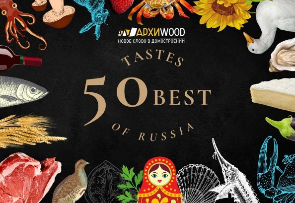 На одной волне: «Росса Ракенне СПб» начинает сотрудничество с проектом 50 Best Tastes of Russia - Новая общественная газета
