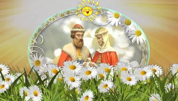 Красивые поздравления с Днем любви, семьи и верности 8 июля 2023 года