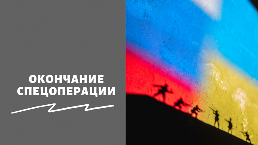 «На Пас­ху сле­ду­ю­ще­го года»: в 2023 году или нет — когда будет окон­ча­ние СВО на Укра­ине, про­гно­зы точ­ной даты от экспертов