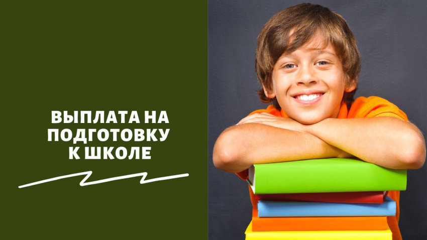 «До 16 тысяч рублей!»: будут ли выплаты на детей к школе в 2023 году от Путина в августе — начислят ли деньги к 1 сентября